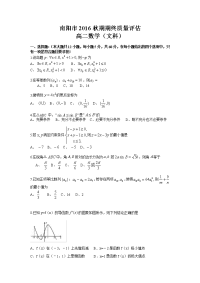 数学文卷·2018届河南省南阳市高二上学期期终质量评估（2017-01）