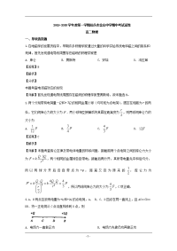 广东省汕头市金山中学2019-2020学年高二上学期期中考试物理试题 Word版含解析