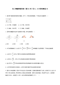 【推荐】第12天 3-1、3-2综合测试B-2017-2018学年高二物理《让提高与你同在》寒假每天一练