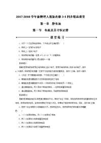 【推荐】专题1-1 电荷及其守恒定律（练）-2017-2018学年高二物理同步精品课堂（基础版）（选修3-1）