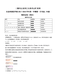 【推荐】三精考点之高二物理名卷考点汇系列：考点5 闭合电路欧姆定律