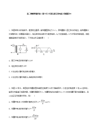 【推荐】第09天 交变电流 传感器A-2017-2018学年高二物理《让提高与你同在》寒假每天一练