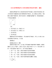 2020高考物理备考 专题8磁场百所名校组合卷系列