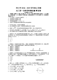 黑龙江省哈尔滨市第三中学校2018-2019学年高二上学期第一次阶段性测试物理试题x