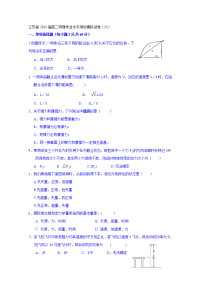 江苏省2018-2019学年高二物理学业水平测试模拟试卷（六）