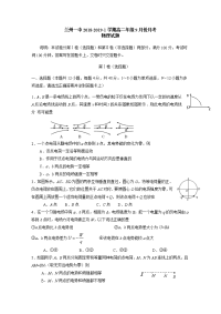 甘肃省兰州第一中学2018-2019学年高二9月月考物理试题