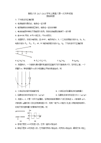 理综物理卷·2019届湖南省衡阳市八中高二（实验班）上学期第一次月考（2017-09）