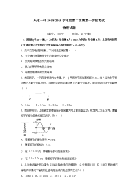 甘肃省天水一中2018-2019学年高二下学期第一阶段考试物理试题