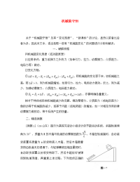2020高考物理 月刊专版 专题7 机械能守恒专题解读3