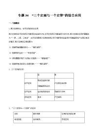 【推荐】专题34 三定则一定律的综合应用-2017-2018学年高二物理专题提升之电学