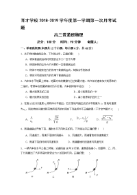 安徽省滁州市定远县育才学校2018-2019学年高二（普通班）上学期第一次月考物理试题