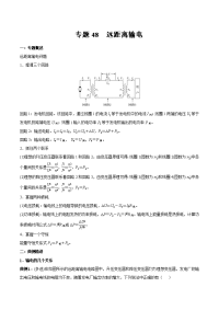 【推荐】专题48 远距离输电-2017-2018学年高二物理专题提升之电学