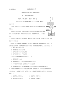 物理（A）卷·2018届河北省冀州中学高二下学期期中考试（2017-05）