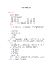 （新课标）2020学年高中物理 课时作业6 第8章 气体 1 气体的等温变化 新人教版选修3-3