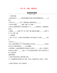 2020高考物理大一轮复习 第14讲 动能动能定理学案（无答案）新人教版（通用）