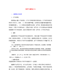 2020高考物理月刊专版 专题12 热学专题复习2