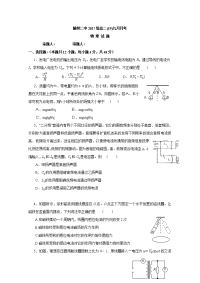 湖北省随州市第二高级中学2018-2019学年高二9月起点考试物理试题（A班）