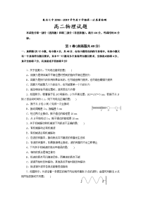 吉林省乾安县第七中学2018-2019学年高二下学期第一次质量检测物理试卷