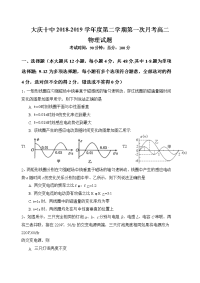 黑龙江省大庆十中2018-2019高二下学期第一次月考物理试卷