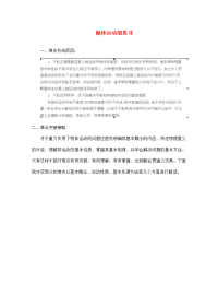 2020高考物理考前专题突破 专题6 抛体运动细思寻