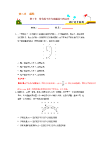 【推荐】专题3-6+带电粒子在匀强磁场中的运动-试题君之课时同步君2017-2018学年高二物理人教版（选修3-1）