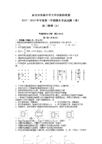 物理（A）卷·2019届陕西省延安市实验中学大学区校际联盟高二上学期期末考试（2018-01）