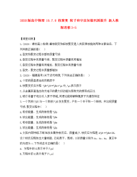 ﻿2020版高中物理 19.7.8 核聚变 粒子和宇宙知能巩固提升 新人教版选修3-5