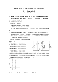 江西省赣州市五校协作体2018-2019学年高二上学期期中考试物理试题 Word版含答案