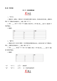 【推荐】专题2-11+简单的逻辑电路-试题君之K三关2017-2018学年高二物理人教版（选修3-1）