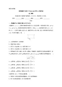 贵州省遵义市习水县第一中学2018-2019学年高二上学期12月月考物理试题