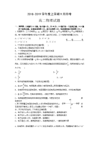 黑龙江省齐齐哈尔市第八中学2018-2019学年高二9月月考物理试题