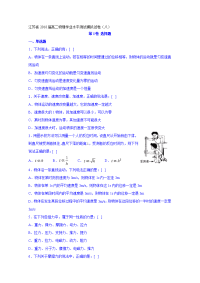 江苏省2018-2019学年高二物理学业水平测试模拟试卷（八）