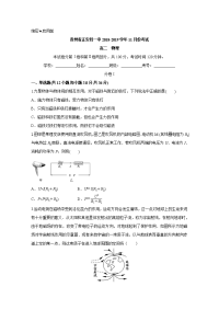 贵州省正安县第一中学2018-2019学年高二上学期11月月考物理试题