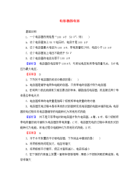 2020高中物理﻿电容器的电容