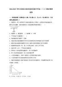 物理卷·2018届吉林省吉林市油田实验中学高二上学期期末物理试卷（解析版）