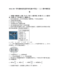 物理卷·2018届湖南省张家界市民族中学高二上学期期中物理试卷 （解析版）