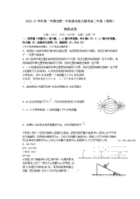 物理卷·2018届安徽省合肥市一中等省级名校高二上学期期末大联考（2017-01）