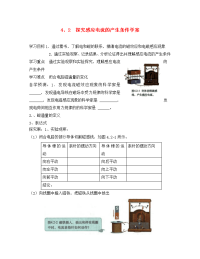 2020高中物理 第四章 第二节 电磁感应产生条件导学案 新人教版选修3-2