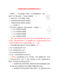 2020高中物理 ﻿电磁感应现象中的两类情况同步练习 4