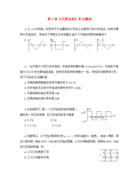 2020高中物理 第3章 交变电流 1单元测试 鲁科版选修3-2