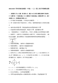 物理卷·2018届河南省南阳一中高二上学期第三次月考物理试卷 （解析版）