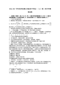 物理卷·2018届贵州省遵义市新舟中学高二上学期第二次月考物理试卷 （解析版）