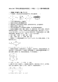 物理·江西省抚州市崇仁二中2016-2017学年高二上学期期中物理试卷 Word版含解析