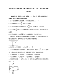 物理卷·2018届海南省三亚市华侨中学高二上学期期末物理试卷（理科） （解析版）