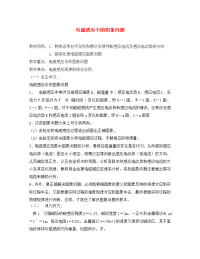 2020高中物理 第四章 磁感应中的图像问题教案 新人教版选修3-2