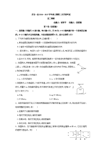 物理卷·2018届河南省灵宝市第一高级中学高二上学期第二次月清（2016-12）