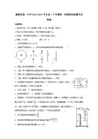 物理卷·2018届湖南省湘潭县一中高二下学期第一次模块检测（2017-02）