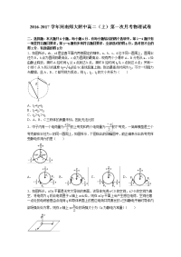 物理·河南师大附中2016-2017学年高二上学期第一次月考物理试卷+Word版含解析