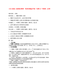 2020届高三物理一轮 专题08 牛顿第二定律精品学案  新课标