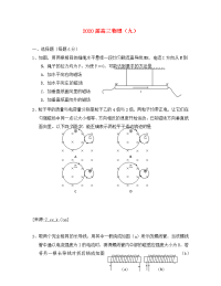 2020届高三物理快乐暑假作业（九）